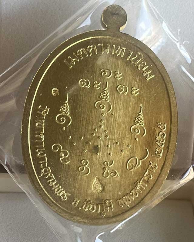 หลวงปู่จื่อ พันธมุตโต หลวงปู่จจือ รุ่นชนะจน หลวงปู่จือ วัดเขาตาเงาะ จ.ชัยภูมิ เจริญพร 3 +กล่อง