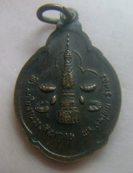 **เบาๆ**เหรียญพระครูสถิตธรรมสาร วัดธรรมพิทักษ์ จ.กาฬสินธุ์ หลังพระธาตุพนมจำลอง ปี ๒๕๒๔**สวยๆ