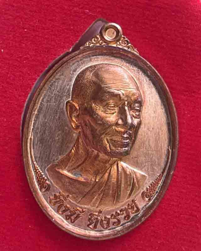 หลวงปู่จื่อ หลวงปู่จื่อ วัดเขาตาเงาะ ชัยภูมิ รุ่น ยิ่งมี ยิ่งรวย