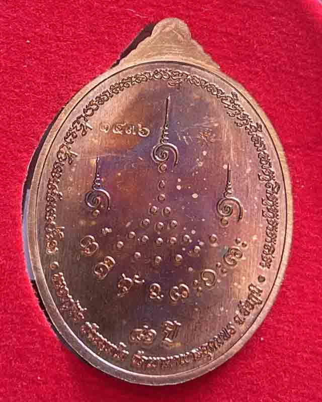 หลวงปู่จื่อ หลวงปู่จื่อ วัดเขาตาเงาะ ชัยภูมิ รุ่น ยิ่งมี ยิ่งรวย