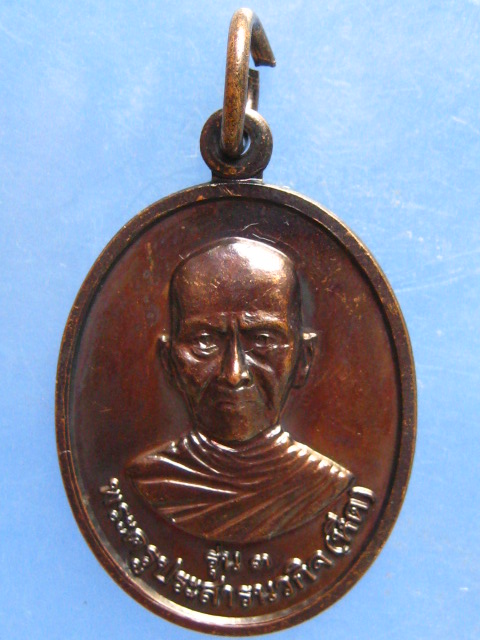 เหรียญหลวงพ่อหีด วัดนิคมสโมสร(บางคลี) พังงา รุ่น 3 ปี2549