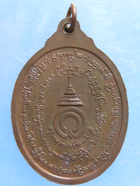 เหรียญพระพุทธสิงห์ 1 น่านเจ้า วัดมิ่งเมือง น่าน รุ่น 1 ปี2541