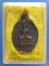 เหรียญพระพุทธสิงห์ 1 น่านเจ้า วัดมิ่งเมือง น่าน รุ่น 1 ปี2541