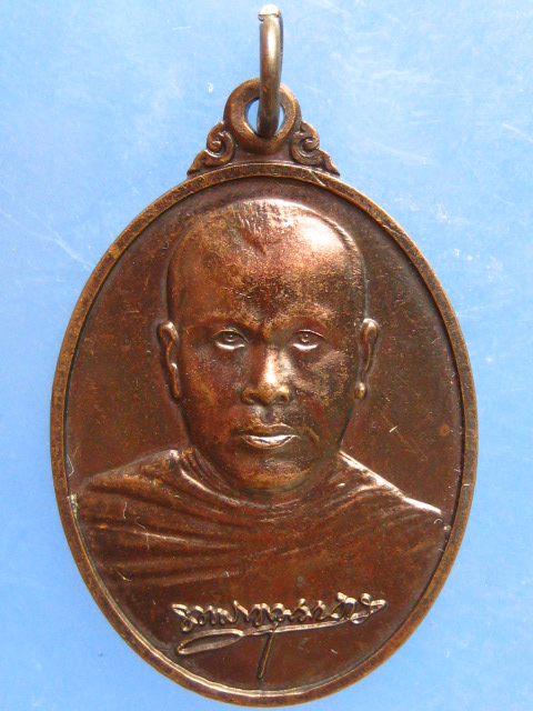 เหรียญพระราชคุณาธาร วัดประชุมชลธารา นราธิวาส ปี2546