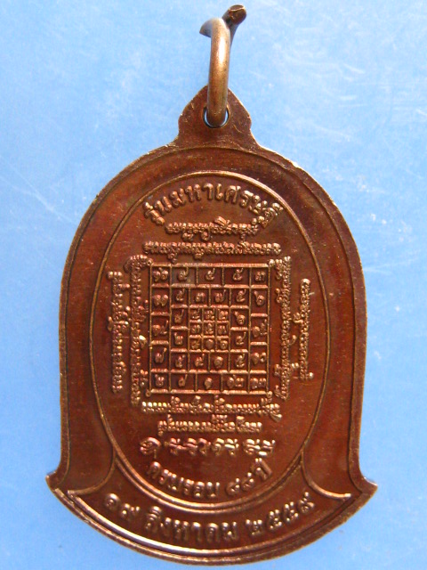 เหรียญหลวงปู่ฉาบ วัดศรีสาคร สิงห์บุรี ปี2559