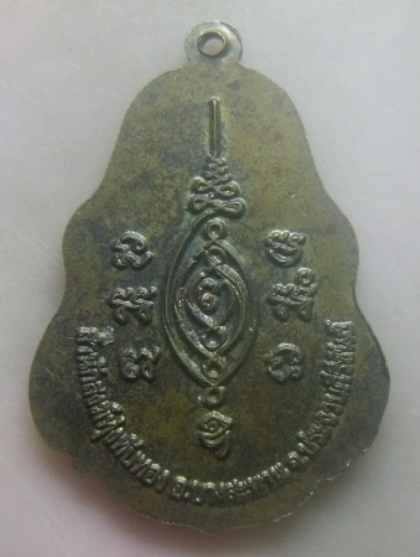 **เบาๆ**เหรียญหลวงปู่ท้วม สำนักสงฆ์ทุ่งทับทอง อ.บางสะพาน. จ.ประจวบคีรีขันธ์**หลังยันต์ สวยๆ