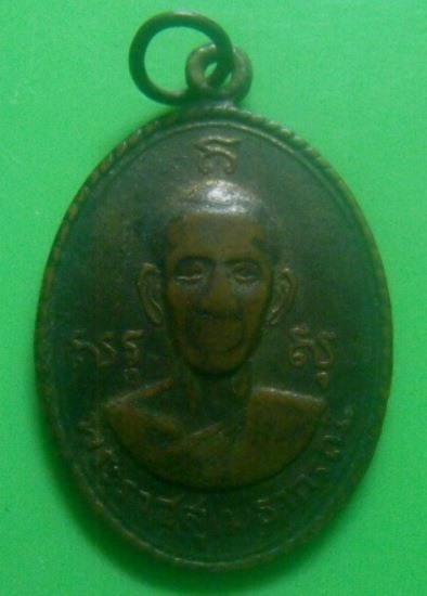 **เบาๆ**เหรียญพระราชสุเมธาภรณ์ วัดบางหลวง รุ่นสันติสุข จ.ปทุมธานี ปี ๒๕๑๗**