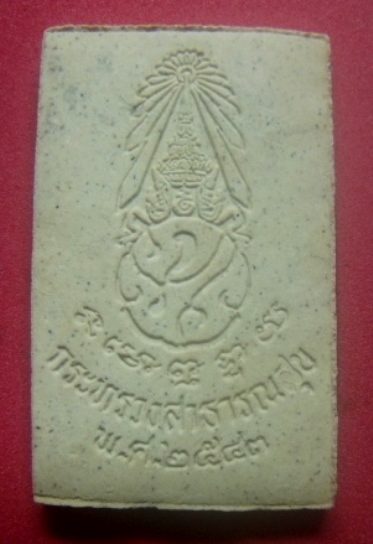 **เบาๆ**พระพุทธนิรโรคันตราย หลัง ภปร กระทรวงสาธารณสุข ปี ๒๕๔๓**กล่องเดิม สวยๆ