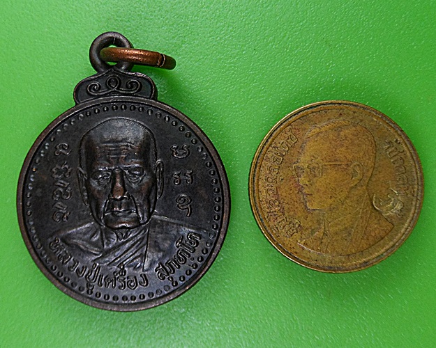 เหรียญหลวงปู่เครื่อง วัดสระกำแพงใหญ่ ศรีสะเกษ .13.