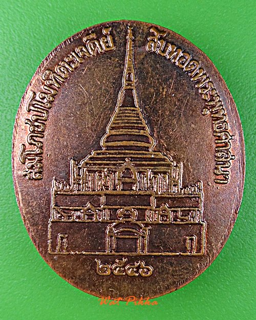 เหรียญสมโภชเจดีย์ หลวงปู่หลอด วัดใหม่เสนานิคม กทม. .15.