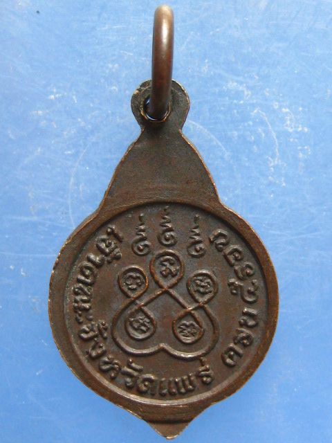 เหรียญพระราชรัตนมุนี เจ้าคณะจังหวัดแพร่ ครบ 5 รอบ