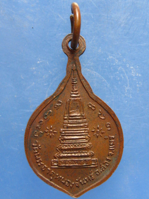 เหรียญครูบามานพ วัดพระธาตุหนองจันทร์ แพร่