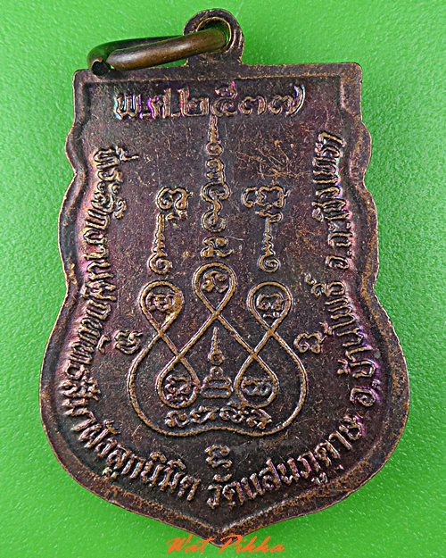 เหรียญหลวงพ่อโต วัดแสนภูดาษ ฉะเชิงเทรา .21.