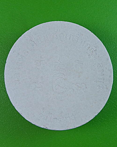 พระผงหลวงพ่อเพี้ยน วัดเกริ่นกฐิน ลพบุรี .24.