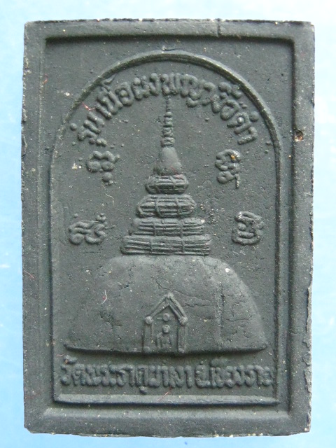 หลวงพ่อผาเงา เนื้อผงพญางิ้วดำ เชียงราย