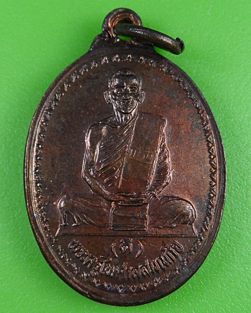 เหรียญรุ่นแรกหลวงพ่อดี วัดหนองจอก เมืองโคราช .35.