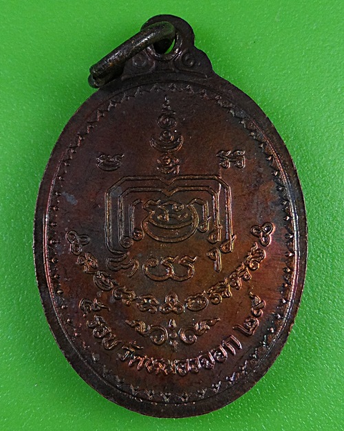 เหรียญรุ่นแรกหลวงพ่อดี วัดหนองจอก เมืองโคราช .35.