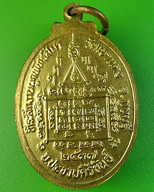 เหรียญรุ่นแรกหลวงพ่อซ่วน วัดเขาแดง ประจวบคีรีขันธ์ .47.