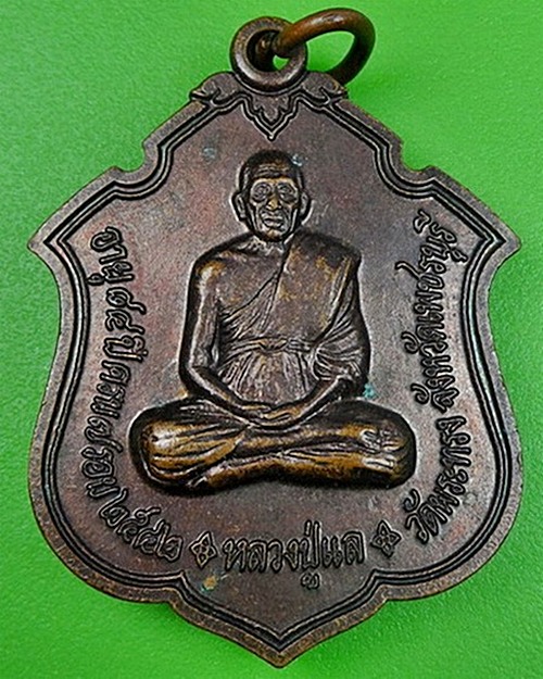 เหรียญหลวงพ่อแล วัดพระทรง เพชรบุรี .48.