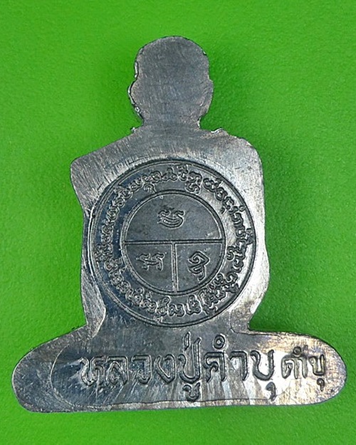 รูปหล่อปั๊มหลวงปู่คำบุ วัดกุดชมพู อุบลราชธานี .56. 