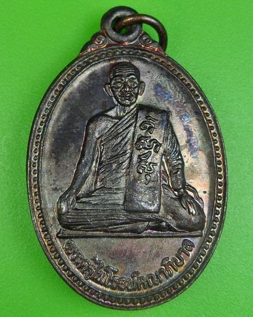 เหรียญหลวงพ่อหัช วัดจันทน์ธาตุทาราม นครศรีธรรมราช .62.