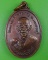 เหรียญรุ่นแรกหลวงพ่อย้งค์ วัดหาดเจ้าสำราญ เพชรบุรี .63.