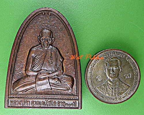 เหรียญหล่อเตารีดหลวงปู่คำ วัดหนองแก ประจวบคีรีขันธิ์ .65.