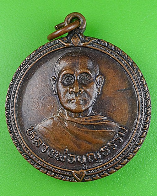 เหรียญร.๔หลวงพ่อบุญธรรม วัดศรีเรืองบุญ นนทบุรี .78.