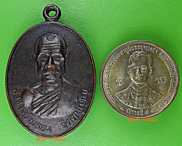 เหรียญรุ่นแรกหลวงพ่อพลอง วัดเพชรดอนยาง ชัยภูมิ .80.