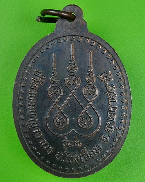 เหรียญรุ่น๑พระอาจารย์มนู ถ้ำพรหมพญาวานร อุบลราชธานี .89.