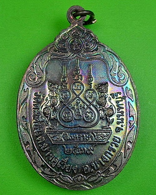 เหรียญหลวงพ่อแย้ม วัดตะคียน นนทบุรี .92.