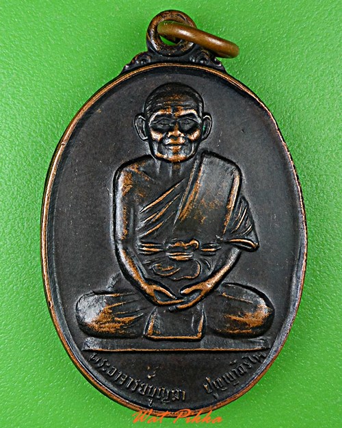 เหรียญหลวงพ่อบุญมา วัดผาเกิ้ง ชัยภูมิ .100.