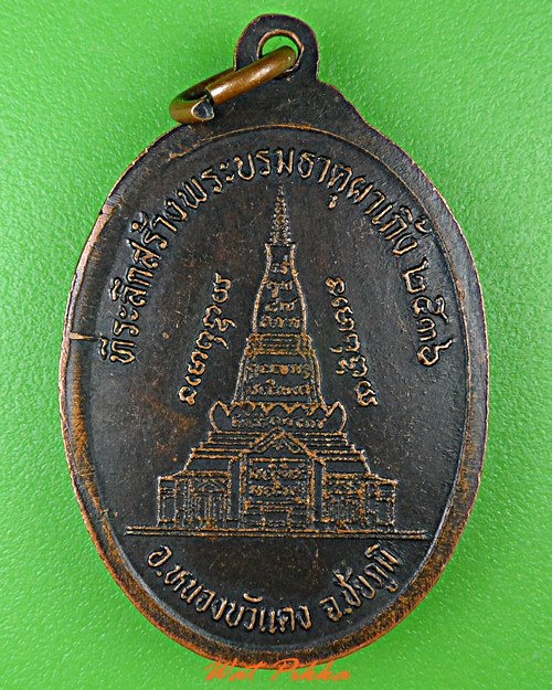 เหรียญหลวงพ่อบุญมา วัดผาเกิ้ง ชัยภูมิ .100.