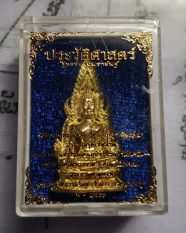 สมเด็จนางพญาเรือนแก้วลอยองค์ รุ่น ประวัติศาสตร์ ธงชัยจอมราชันย์ เนื้อทองผสม พร้อมกล่อง