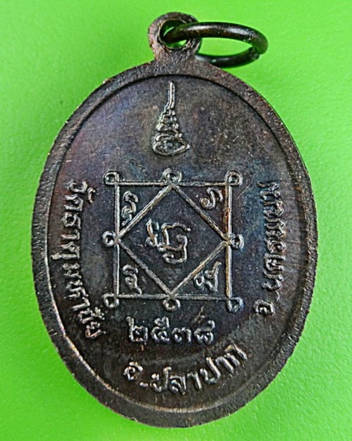 เหรียญหลวงปู่คำพันธ์ วัดธาตุมหาชัย นครพนม .105.