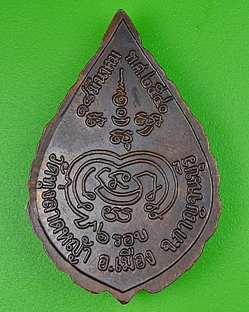 เหรียญพัดยศหลวงพ่อลำใย วัดทุ่งลาดหญ้า กาญจนบุรี .112.