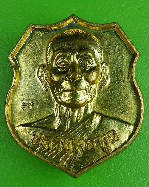 เหรียญโล่เล็กหลวงพ่อพูล วัดไผ่ล้อม นครปฐม .113.