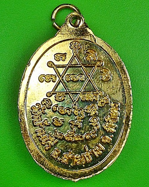 เหรียญหลวงพ่อขวัญ วัดบ้านไร่ พิจิตร .118.