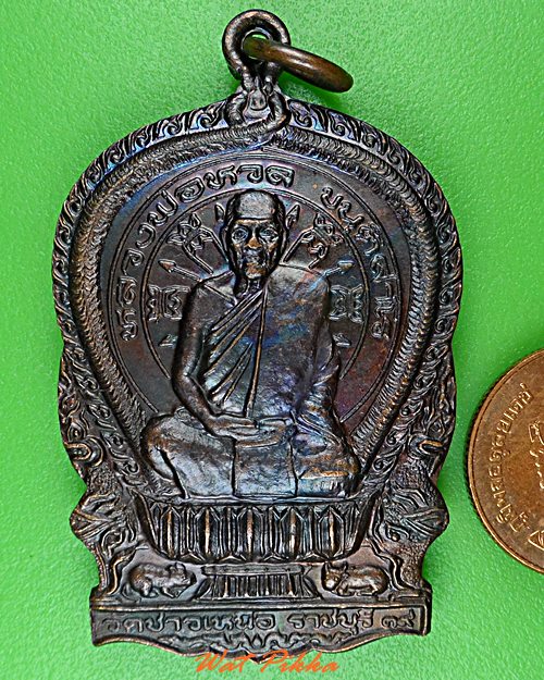 เหรียญนั่งพานหลวงพ่อหวล วัดชาวเหนือ ราชบุรี .122.