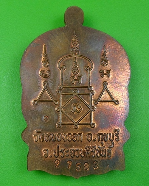 เหรียญนั่งพานหลวงพ่อยิด วัดหนองจอก ประจวบคีรีขันธ์ .123.