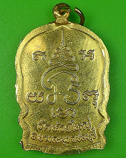 เหรียญนั่งพานหลวงพ่อก้าน วัดห้วยใหญ่ ชลบุรี .127.