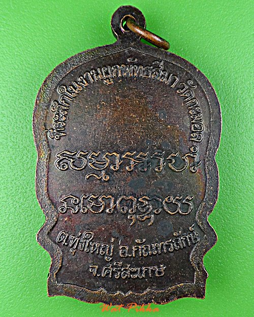 เหรียญนั่งพานหลวงพ่อเจียม วัดกะมอล ศรีสะเกษ .131.