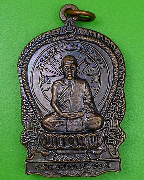 เหรียญนั่งพานหลวงพ่อรอด วัดสันติกาวาส พิษณุโลก .135.