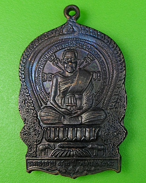 เหรียญนั่งพานหลวงพ่อสมบูรณ์ วัดเขาถ้ำบุญนาค นครสวรรค์ .141.