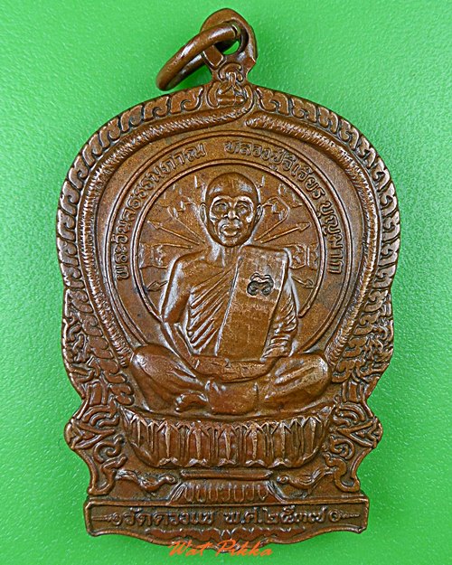 เหรียญนั่งพานหลวงพ่อวิเวียร วัดดวงแข กทม .143.