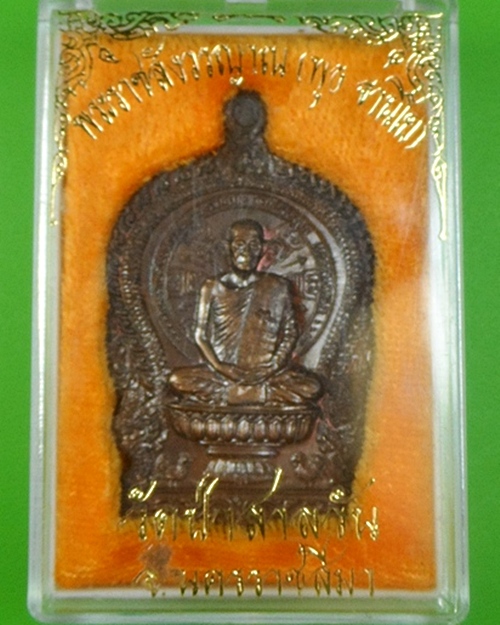 เหรียญนั่งพานหลวงพ่อพุธ วัดป่าสาลวัน โคราช .144.