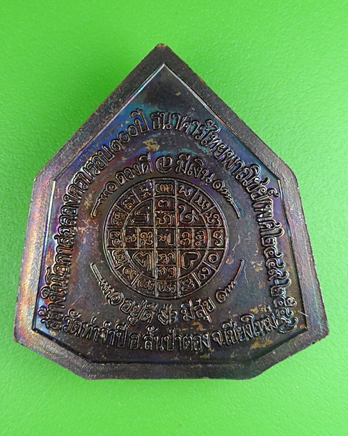 เหรียญครูบาดวงดี วัดท่าจำปี เชียงใหม่ .151.