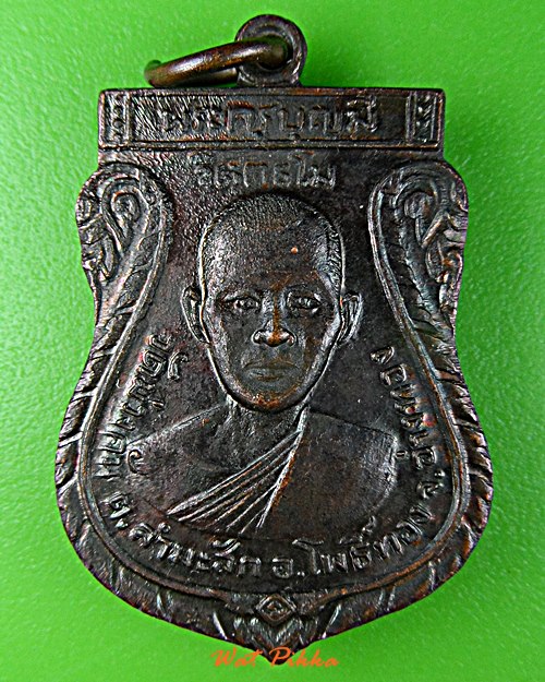 เหรียญร.2หลวงพ่อมี วัดม่วงคัน อ่างทอง .153.