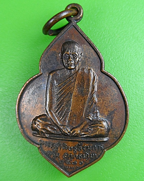 เหรียญรุ่นแรกหลวงพ่อหรุ่ม วัดบางจักร อ่างทอง .155.