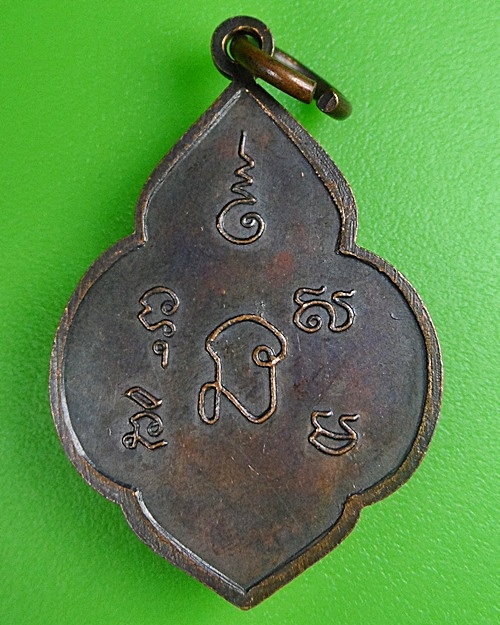 เหรียญรุ่นแรกหลวงพ่อหรุ่ม วัดบางจักร อ่างทอง .155.